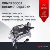 Компрессор пневмоподвески Audi Q7 4L