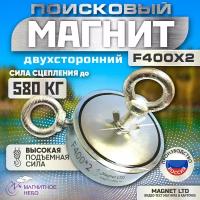 Поисковый магнит двухсторонний Magnet LTD F400х2 сила сц. 580кг