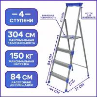 Стремянка 4 ступеней широкий металл СМ4, Ижевск (НИКА)