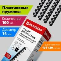 Пружины пластик. для переплета к-т 100 шт 16 мм (для сшив. 101-120 л.) черные Brauberg 530921 (1)