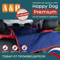 Автогамак Happy Dog Premium (Хэппи Дог Премиум). На 2/3 заднего сиденья. Цвет: синий с красной окантовкой