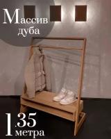 Вешалка из массива дуба для спальни прихожей Вешалка напольная дубовая Вешалка для гардеробной из дуба. Вешалка №1