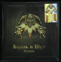 Виниловая пластинка United Music Group Король И Шут – Лучшее (2LP, coloured vinyl)