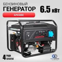 Генератор бензиновый Lite AP6500E (6,5 кВт, 230В/50Гц, электрический стартер)