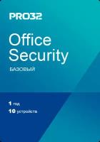 PRO32 Office Security Base. Код активации (10 устройств, 1 год)