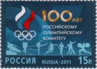 Почтовые марки Россия 2011г. 
