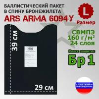 Баллистический пакет в спину бронежилета 6094У Ars Arma. Размер L. Класс защитной структуры Бр 1