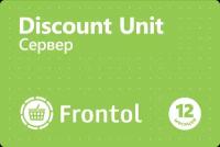 Frontol Discount Unit (1 год)