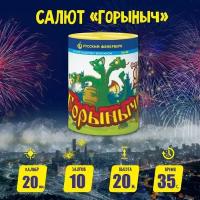 Салют-Фонтан Р6740 Горыныч (0,8