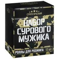 Роллы для розжига «Набор сурового мужика» - 12 шт. (цвет не указан)