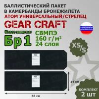 Баллистические пакеты в камербанды бронежилета Атом Универсальный/Стрелец Gear Craft (размер XS/S). 38x14 см. Класс защитной структуры Бр 1