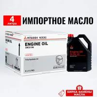 Моторное масло Mitsubishi Oil SN 5W30 4 л + бирка масло для автомобиля
