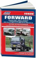 Автокнига: руководство / инструкция по ремонту и эксплуатации ISUZU FORWARD (исузу форвард) дизель 1985-2000 годы выпуска, 978-5-88850-448-2, издательство Легион-Aвтодата