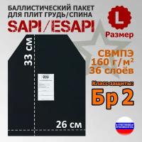 Баллистический пакет для плит SAPI и ESAPI. Размер L. Класс защитной структуры Бр 2