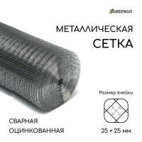 Сварная оцинкованная сетка (25х1 м.) (серебристый)