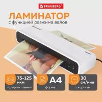 Ламинатор BRAUBERG L460W белый формат A4 пленки 75-125 мкм 30 см/мин 532269 (1)