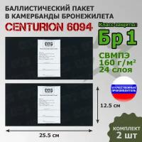 Баллистические пакеты в камербанды бронежилета Centurion 6094 от Centurion Gear. 25,5x12,5 см. Класс защитной структуры Бр 1