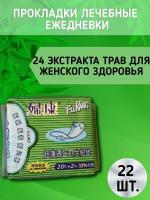 Прокладки женские FuKang ежедневные, профилактические, травяные, 22шт
