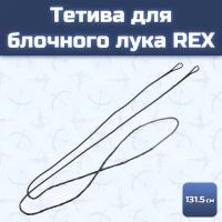 Тетива для блочного лука REX