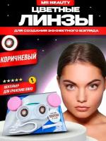 Линзы для глаз цветные контактные без диоптрий Colorblends