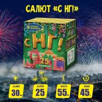 Батарея салютов Р7740 С НГ! (1,25