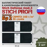 Баллистические пакеты в камербанды бронежилета Stich Defense mod.3 Stich Profi. 32x12 см. Класс защитной структуры Бр 2