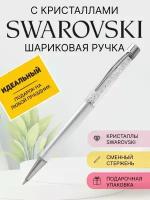 Ручка шариковая подарочная с кристаллами Swarovski Silver Pearl / Ручка Сваровски в замшевом футляре / Сменный стержень