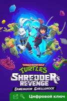 Ключ на Teenage Mutant Ninja Turtles: Shredder's Revenge - Dimension Shellshock [PC, Xbox One, Xbox X | S]