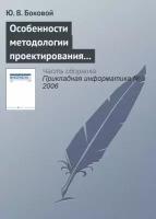 Особенности методологии проектирования информационных систем для малого и среднего бизнеса