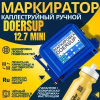 Каплеструйный маркиратор ручной Doersup 12.7 mini / датировщик автоматический ручной