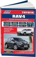 Автокнига: руководство / инструкция по ремонту и эксплуатации TOYOTA RAV4 (тойота РАВ4) бензин 2013-2019 годы выпуска, 978-5-88850-664-6, издательство Легион-Aвтодата