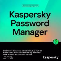 Kaspersky Cloud Password Manager (Russian Edition), Базовая лицензия (1 пользователь, 1 год)