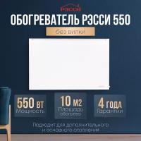 Обогреватель Рэсси 550 (10 кв. м.), белый, энергосберегающий конвектор