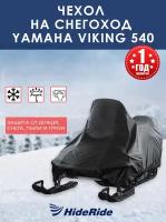 Чехол для снегохода HideRide YAMAHA VK-540 стояночный, тент защитный