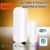 Умный Wi-Fi датчик открытия двери и окна Tuya, безопасный контроль, умная сигнализация. Работает с приложениями Smart Life, Яндекс Алиса