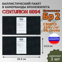 Баллистические пакеты в камербанды бронежилета Centurion 6094 от Centurion Gear. 25,5x12,5 см. Класс защитной структуры Бр 2