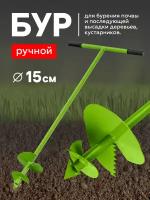 БУР Ручной d=150 мм 2 шнековый труба 25/1000 мм