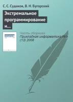 Экстремальное программирование и автоматизация распределения заданий