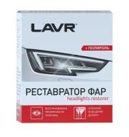 Полироль-реставратор для фар LAVR Headlights, 20 мл