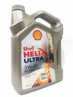 Shell Helix Ultra 5w40 (4л) 600074585/550040755/550055905/550051593/550052679