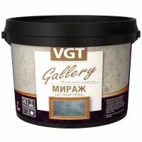 VGT Gallery / ВГТ мираж декоративная штукатурка с перламутровыми частицами 1кг серебристо-белый