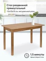 Кухонный стол раздвижной прямоугольный, натуральный шпон дуба, 110-140х70х75