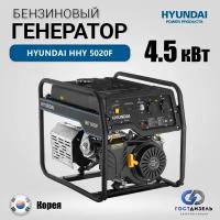 Генератор бензиновый Hyundai HHY 5020F (4500 Вт)