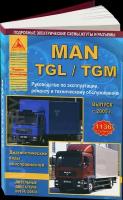 Автокнига: руководство / инструкция по ремонту и эксплуатации MAN TGL / TGM (МАН ТГЛ / ТГМ) дизель с 2005 года выпуска, 978-5-9545-0068-4, издательство Арго-Авто