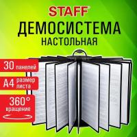 Демосистема настольная на 30 панелей с 30 черными панелями А4 вращающаяся STAFF 238333 (1)