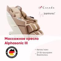 Массажное кресло CASADA AlphaSonic 3 Cream