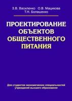 Проектирование объектов общественного питания