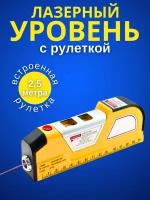 Многофункциональный лазерный уровень с линейкой и рулеткой 2,5 м / электронный строительный уровень. Красный луч. Подарок мужчине