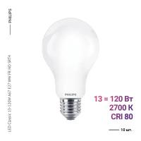 Philips LED Classic 120W A67 E27 WW FR ND SRT4 (10 шт.)