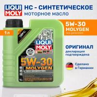 Масло моторное синтетическое Liqui Moly Molygen New Generation 5W-30 9047, HC, 1л